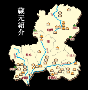 岐阜県の蔵元紹介