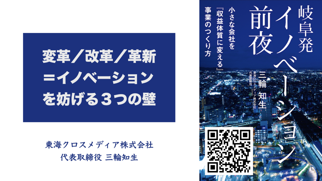 イノベーションを妨げる３つの壁