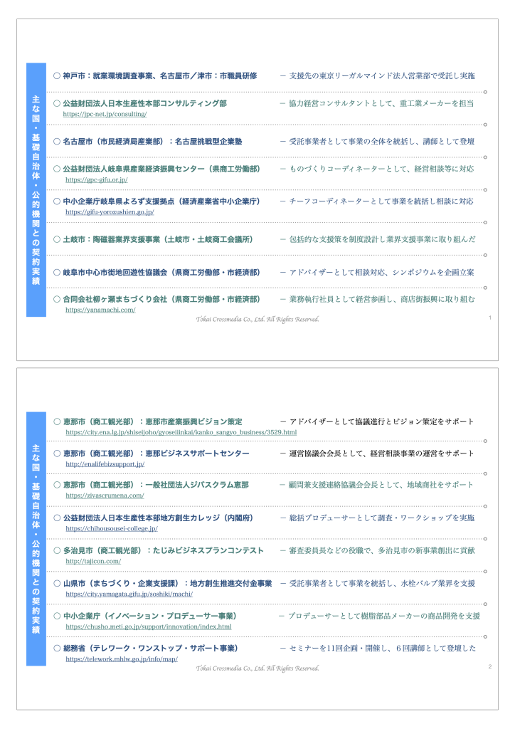 公的機関との主な契約実績