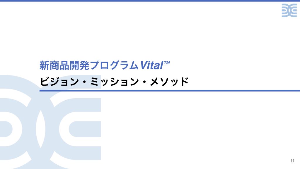 新商品開発プログラムVital™︎ ビジョン・ミッション・メソッド