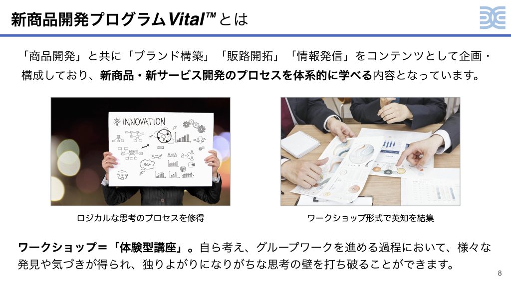 新商品開発プログラムVital™︎ とは