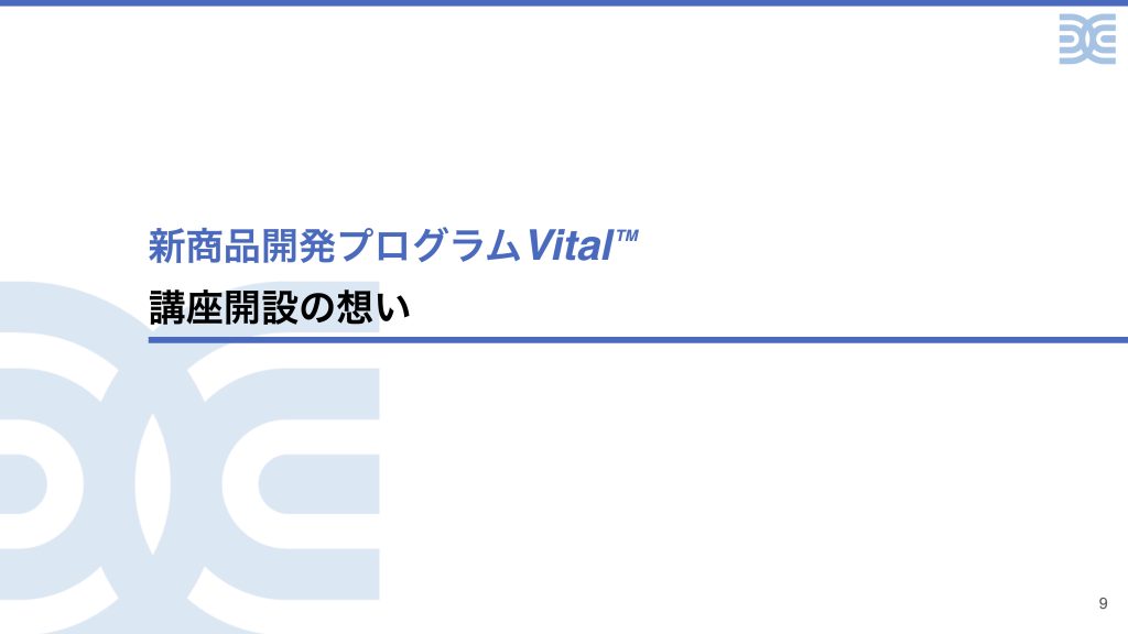 新商品開発プログラムVital™︎ 講座開設の想い