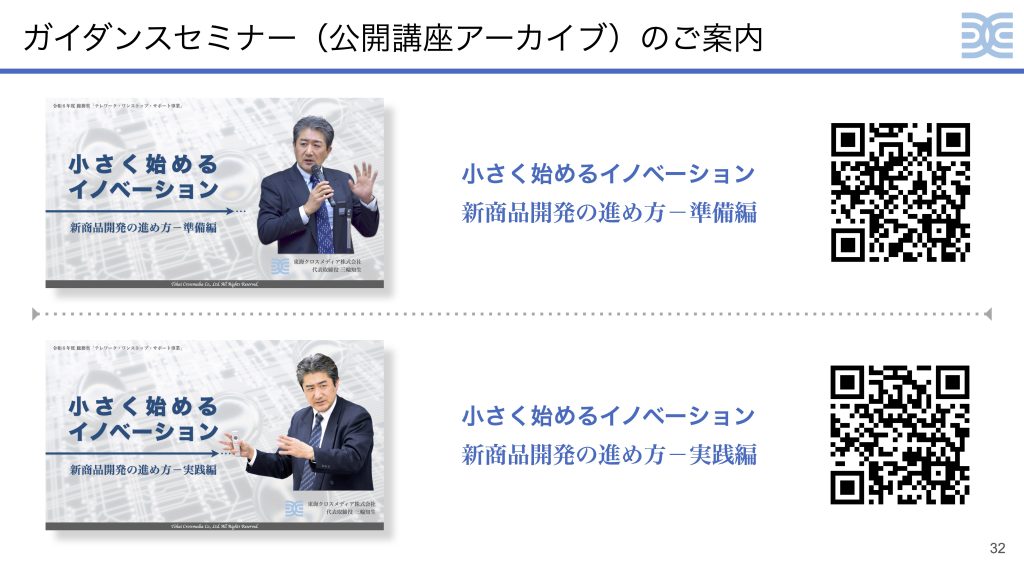 新商品開発プログラムVital™︎ ガイダンスセミナー（公開講座アーカイブ）のご案内
