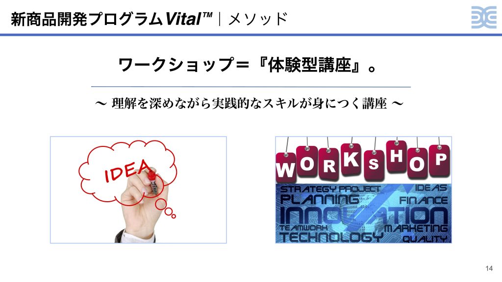 新商品開発プログラムVital™︎ メソッド