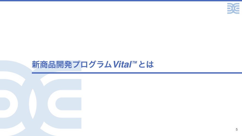 新商品開発プログラムVital™︎ とは
