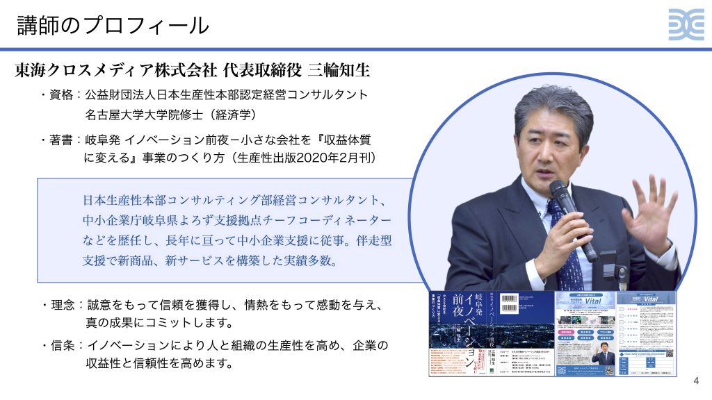 講師のプロフィール 東海クロスメディア株式会社 代表取締役 三輪知生