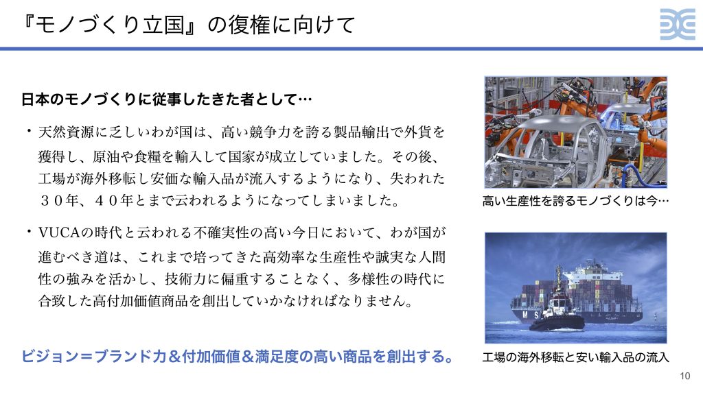 『ものづくり立国』の復権に向けて