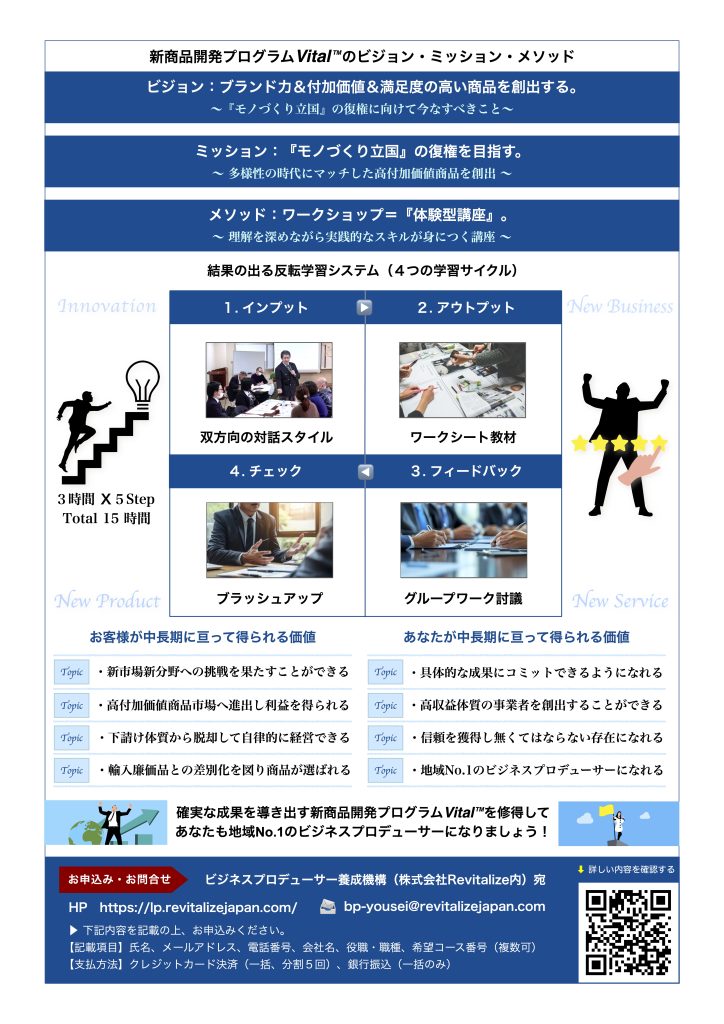 新商品開発プログラムVital™︎ チラシ裏面