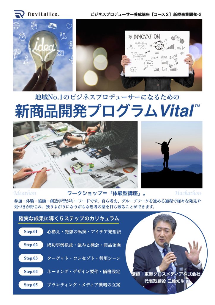 新商品開発プログラムVital™︎ チラシ表面