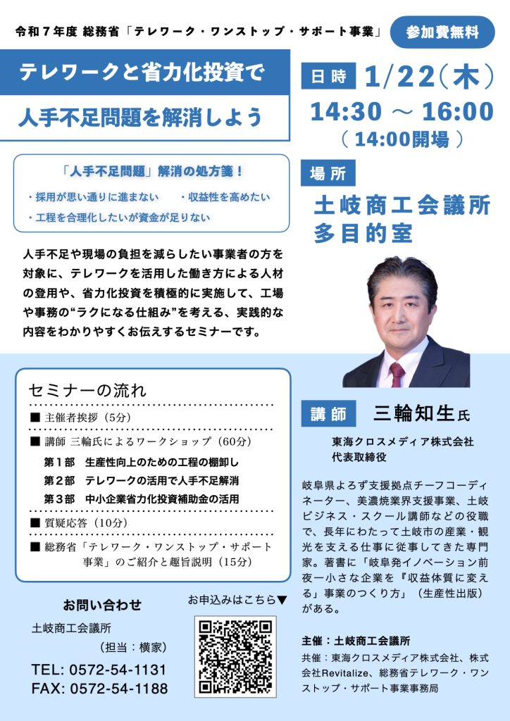 省力化投資補助金セミナー