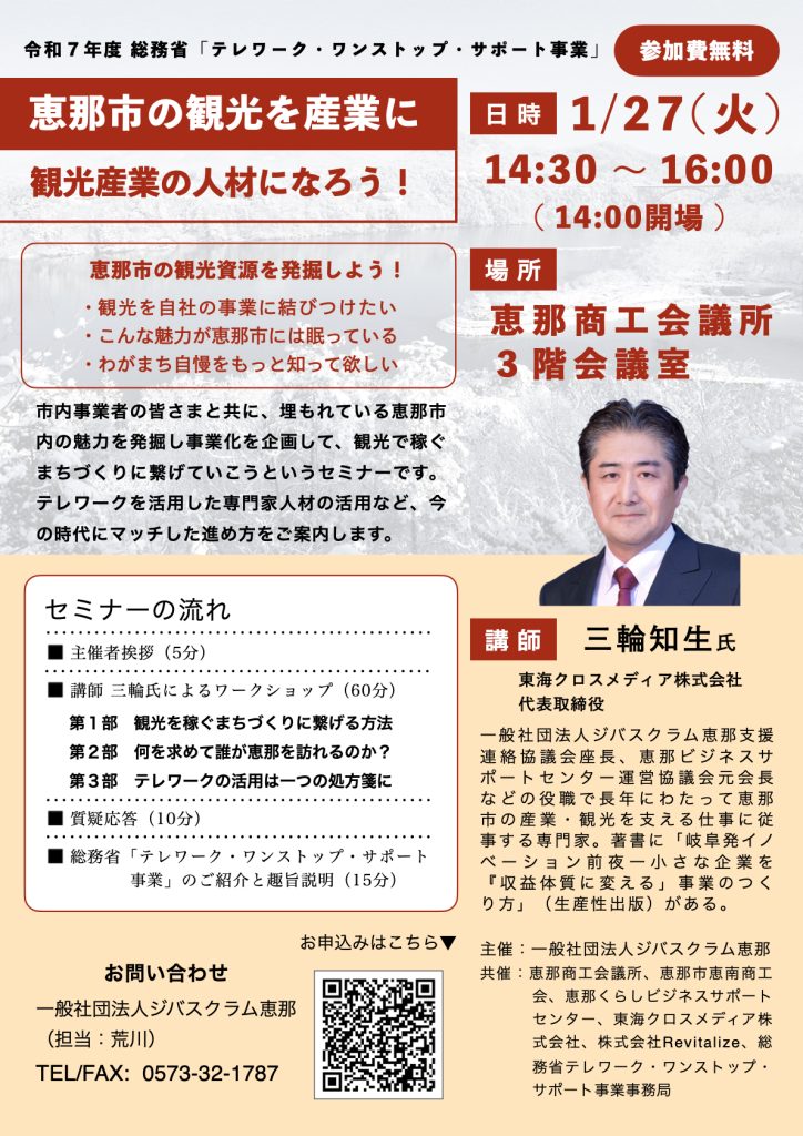 観光資源の発掘セミナー