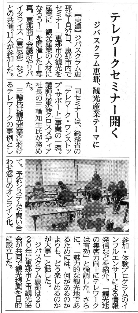 テレワークセミナー@恵那